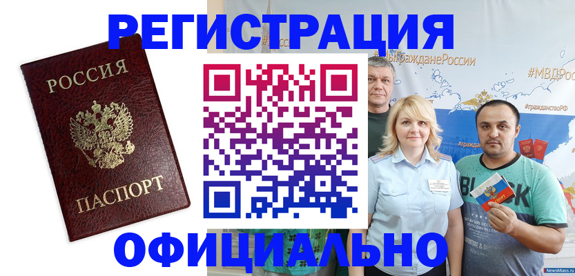 прописка для работы в ЕАО