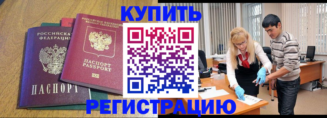 прописка для работы в ЕАО