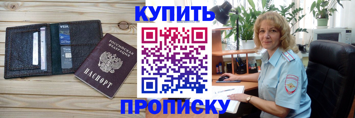 временная прописка в ЕАО